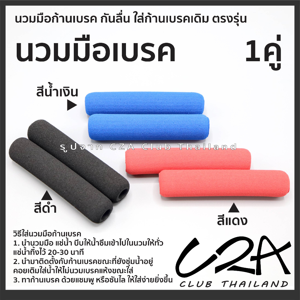 ยางนวมมือเบรค-pcx-forza-ใส่ก้านเบรคเดิมได้เลย-ยางนวมมือใส่ก้านเบรค-wave-กันลื่น-ราคาต่อ-1-คู่