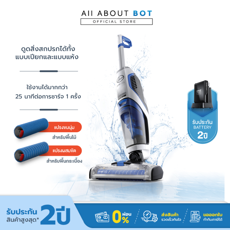 ภาพหน้าปกสินค้าHoover Jet เครื่องดูดฝุ่นถูพื้น ขัดพื้น 3-in-1 ดูดน้ำสกปรก เศษอาหาร เศษแก้ว เศษขยะเล็กได้หมดพร้อมล้างพื้น