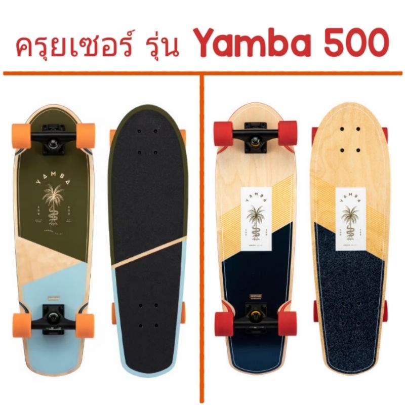 ครุยเซอร์รุ่น-yamba-500-ลายต้นปาล์ม-มินิสเก็ตบอร์ด-cruiser-skateboard-by-decathlon