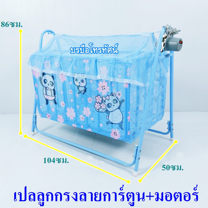 เปลไกวเด็กไฟฟ้า-เปลลูกกรงไฟฟ้ามอเตอร์100กก