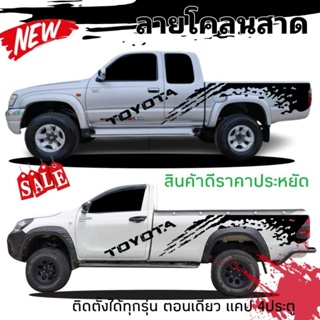 สติกเกอร์ติดรถไทเกอร์ สติกเกอร์ลายโคลนสาด toyota tiger d4d ติดได้ทุกรุ่น เปลี่ยนข้อความได้