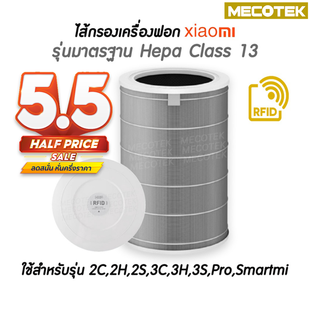 ราคาและรีวิวราคาโปร  สีเทา hepa H13 (มี RFID) Xiaomi Mi Air Purifier Filter รุ่น 2S/2H/Pro/3H ไส้กรองอากาศ xiaomi 3c กรอง pm2.5