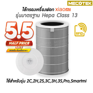 ราคาโปร • สีเทา hepa H13 (มี RFID) Xiaomi Mi Air Purifier Filter รุ่น 2S/2H/Pro/3H ไส้กรองอากาศ xiaomi 3c กรอง pm2.5