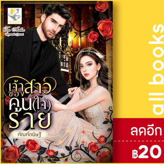 เจ้าสาวของคน(ใจ)ร้าย | ไลต์ออฟเลิฟ กัณฑ์กนิษฐ์