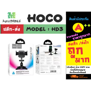 Hoco รุ่น HD3 ที่จับโทรศัพท์ Desktop stand ที่ตั้งมือถือ ที่ตั้งโทรศัพท์แข็งแรง ของแท้พร้อมส่ง (040566)