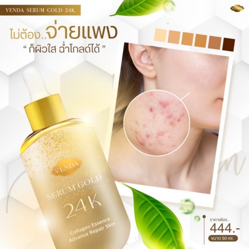 venda-serum-gold-ขนาด-50มล