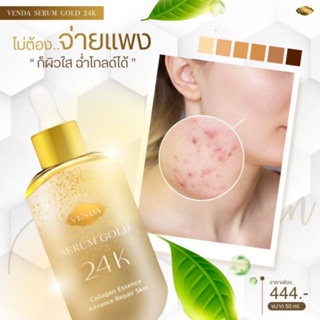 VENDA SERUM GOLD ขนาด 50มล.