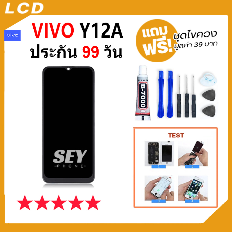ภาพหน้าปกสินค้าหน้าจอ vivo Y12A จอ จอชุด จอ+ทัช จอvivo จอวีโว่ จอY12A จอ จอ Display Touch vivo Y12A จากร้าน seyphone บน Shopee