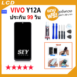 ภาพขนาดย่อของภาพหน้าปกสินค้าหน้าจอ vivo Y12A จอ จอชุด จอ+ทัช จอvivo จอวีโว่ จอY12A จอ จอ Display Touch vivo Y12A จากร้าน seyphone บน Shopee ภาพที่ 1