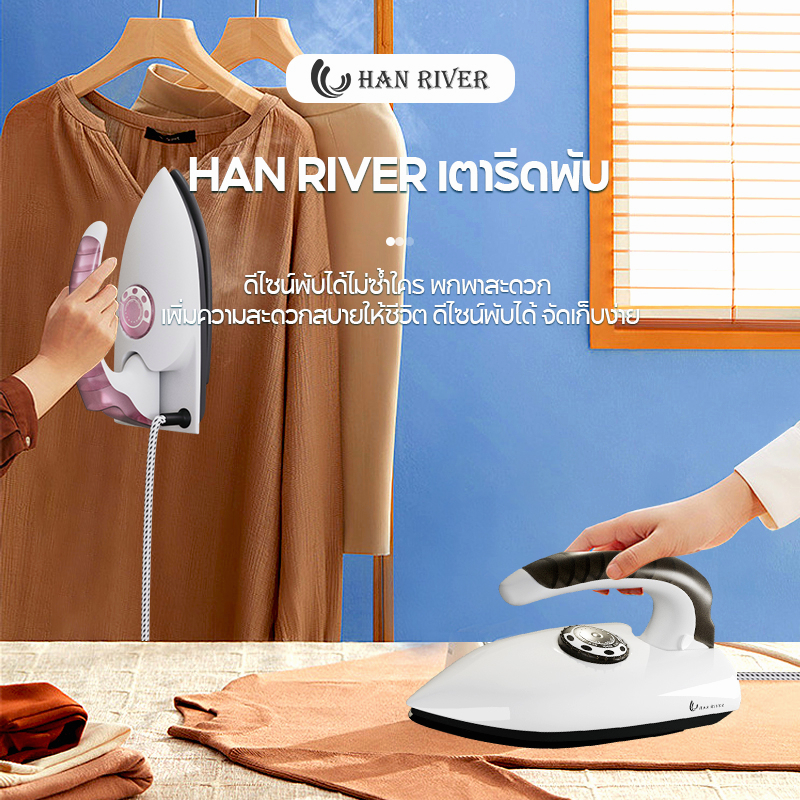 ภาพสินค้าHAN RIVER เตารีดไฟฟ้า ปรับอุณหภูมิได้ พกพา HRYD01BK จากร้าน hanriver_official บน Shopee ภาพที่ 2