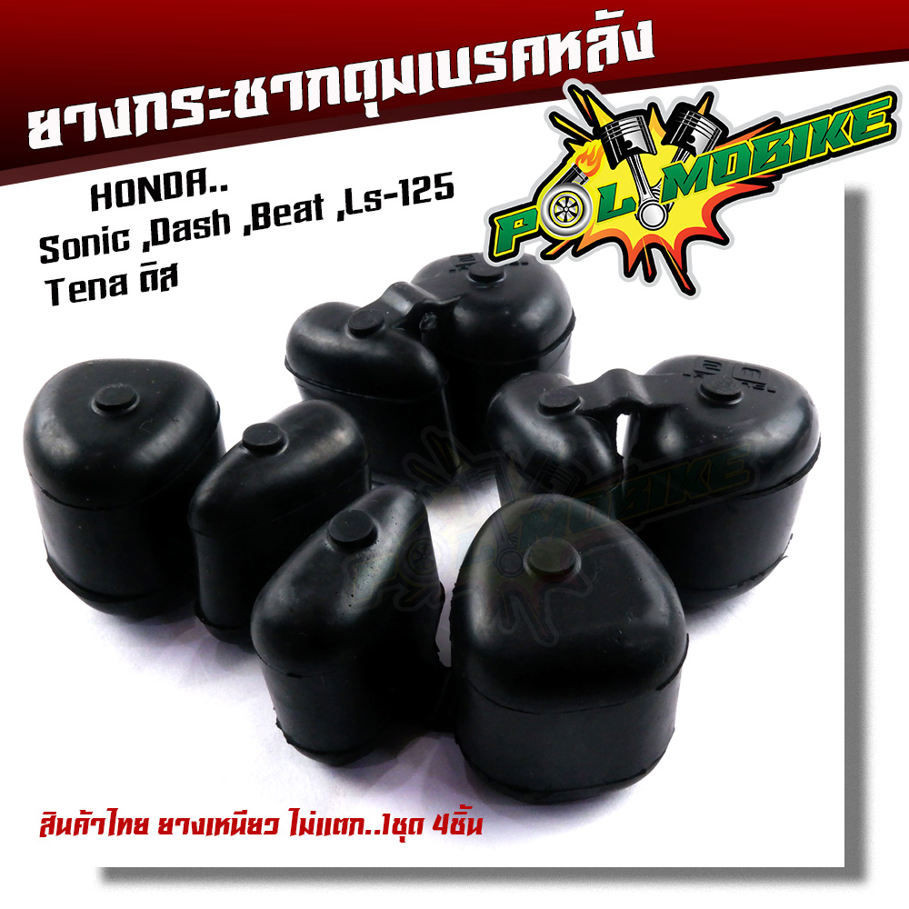 ยางดุม ยางกันกระชาก โซนิค/แดช/ แบรนด์2M แท้ Sonic/Dash/CBR-150 รุ่นแรก