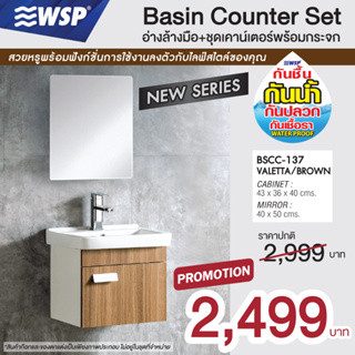 สินค้า WSP อ่างล้างมือ+ชุดเคาน์เตอร์พร้อมกระจก Basin Counter Set รุ่น BSCC-137 (VALETA/BROWN)