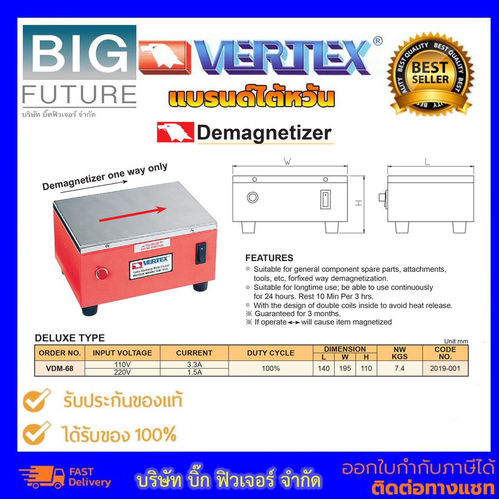 vertex-demagnetizer-เครื่องล้างอำนาจแม่เหล็ก-ac-220v-รุ่นvdm-68-แบรนด์ไต้หวัน-อุปกรณ์ช่างบริษัท-bigfuture-ยี่ห้อ-vertex