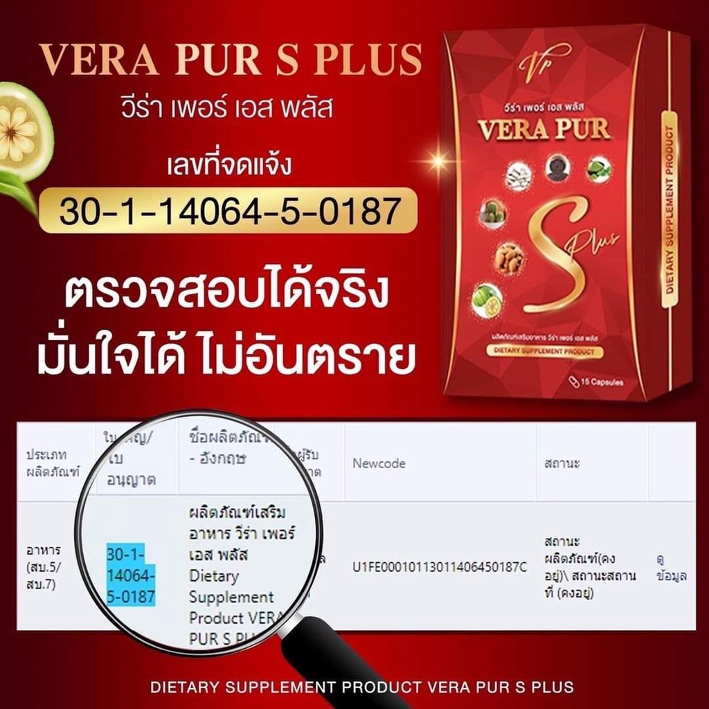 โฉมใหม่-วีร่า-เพอร์-เอส-พลัส-vera-pur-s-plus-15-แคปซูล