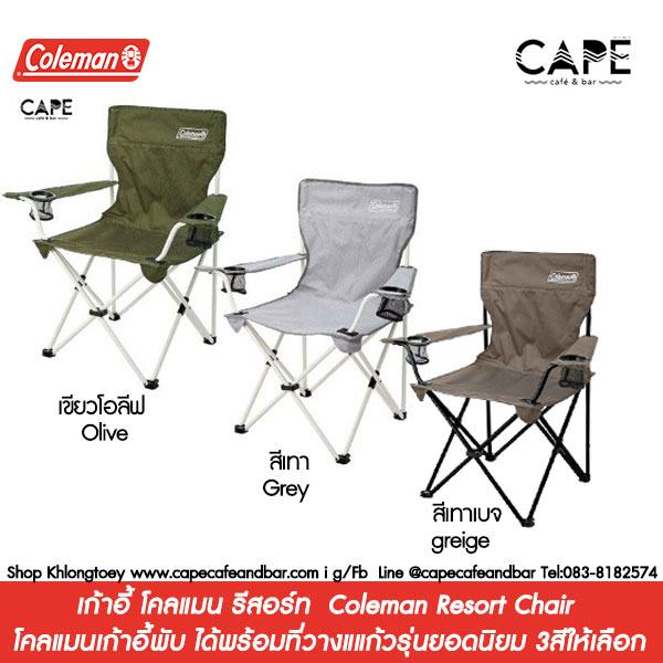 เก้าอี้-โคลแมน-รีสอร์ท-coleman-resort-chair-เก้าอี้แค้มป์โคลแมน-coleman-chair-เก้าอี้พับ-ได้พร้อมที่วางแแก้วรุ่นยอดนิยม