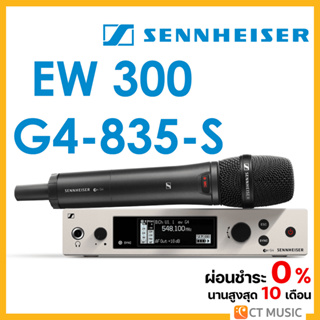 [ใส่โค้ดลด 1000บ.] Sennheiser EW 300 G4-835-S ไมโครโฟน ไมค์ลอย ไมค์ไวเลส