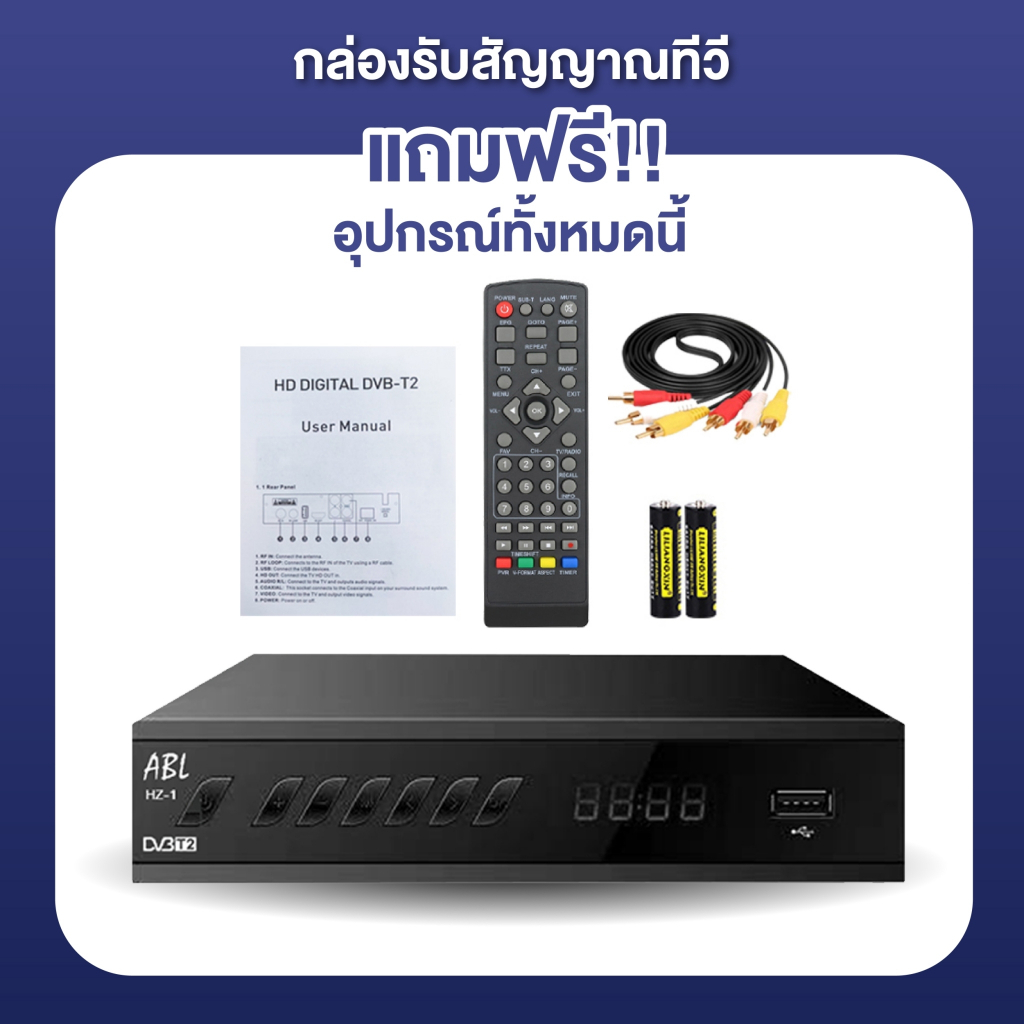 ภาพสินค้าABLกล่องรับสัญญาณTV DIGITAL HZ-2 กล่องรับสัญญาณทีวีดิจิตอล พร้อมอุปกรณ์ครบชุด รุ่นใหม่ล่าสุด พร้อมคู่มือ จากร้าน electrical_mall บน Shopee ภาพที่ 7