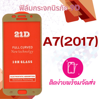 ฟิล์มกระจก Samsung A7(2017),A720 5D (กันแตก-แบบเต็มจอ-กาวเต็มแผ่น)