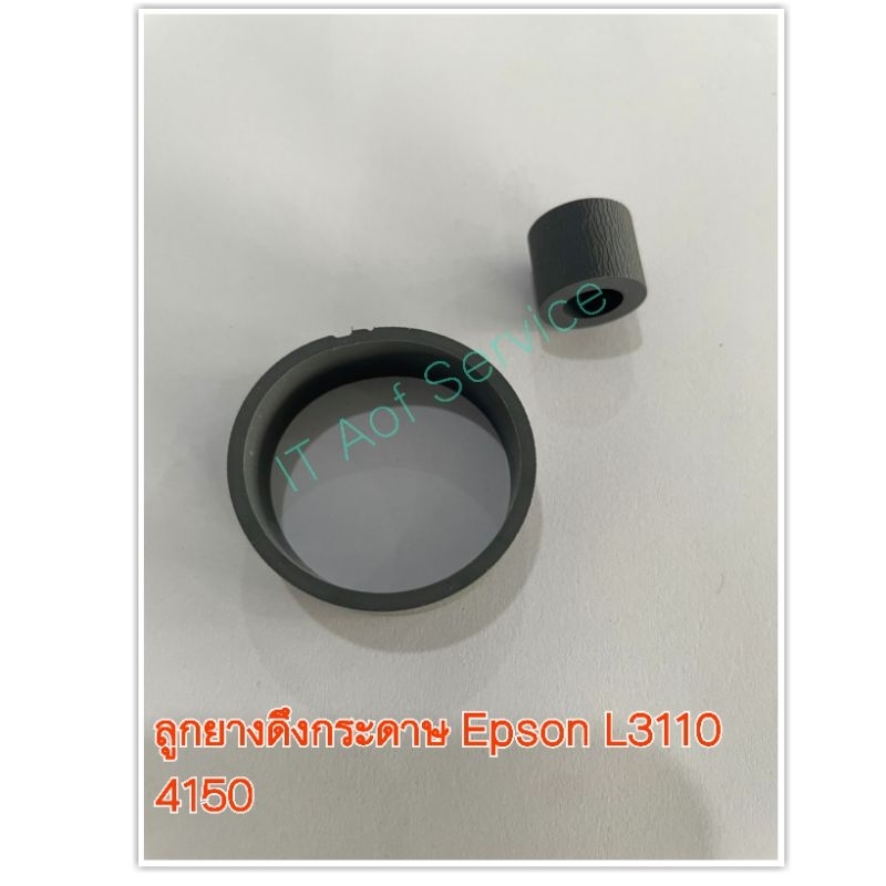  Epson L3110 4150 ลูกยางดึงกระดาษ บน-ล่าง 
