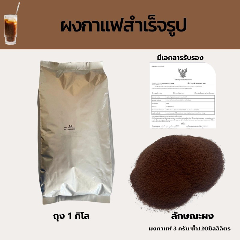 ผงกาแฟสำเร็จรูป-ผงชงกาแฟ-ผงกาแฟดำ-กาแฟดำ