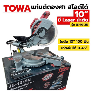 TOWA เลื่อยตัดองศาสไลด์ 10นิ้ว JS-1013N  แท่นตัดองศา เลื่อยองศาสไลด์ เลื่อยองศาไม่สไลด์