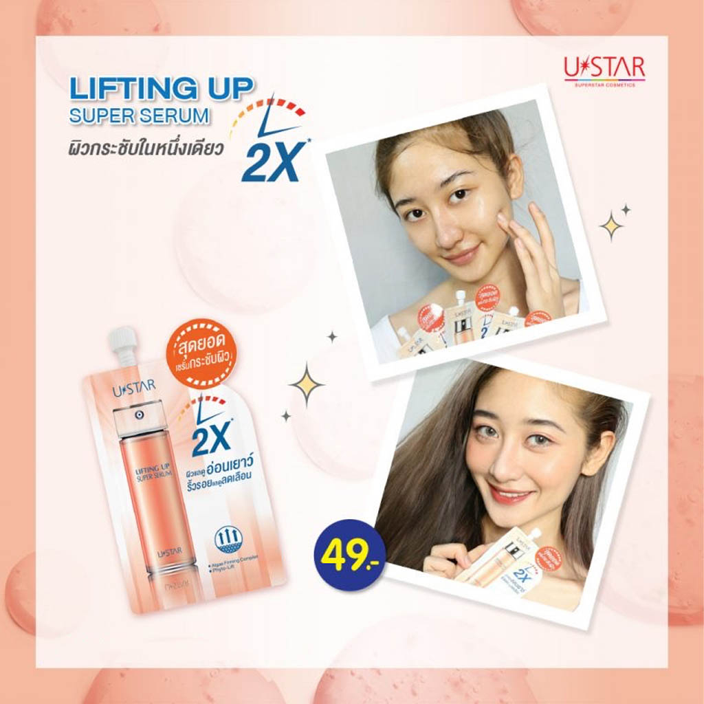 ustar-lifting-up-super-serum-ยูสตาร์-ลิฟติ้ง-อัพ-ซูเปอร์-เซรั่ม-8-กรัม-แบบซอง