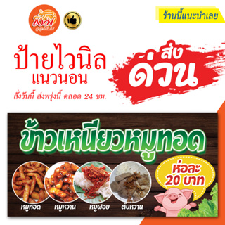 ป้ายไวนิล ข้าวเหนียวหมูทอด(พื้นหลังสีดำ) แนวนอนราคาถูกพร้อมส่ง