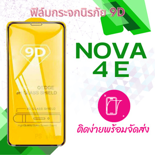 ฟิล์มกระจก Huawei Nova 4 E 5D(กันแตก-แบบเต็มจอ-กาวเต็มแผ่น)