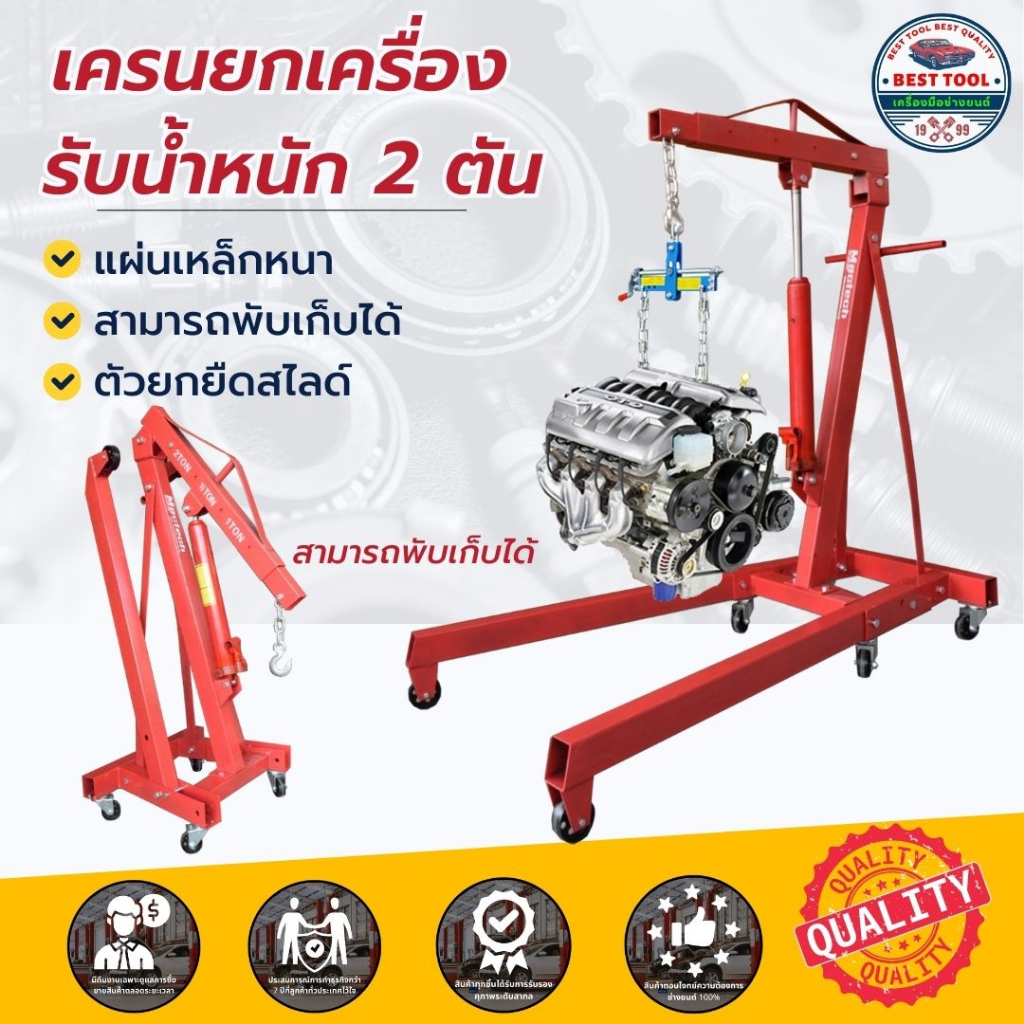 เครนยกเครื่อง-2-ตัน-hydraulic-crane-2-ton-ที่ยกเครื่องยนต์-ที่ยกของ-เครนยกของเครนยกเครื่องยนต์-เครนยกของ-สีแดง