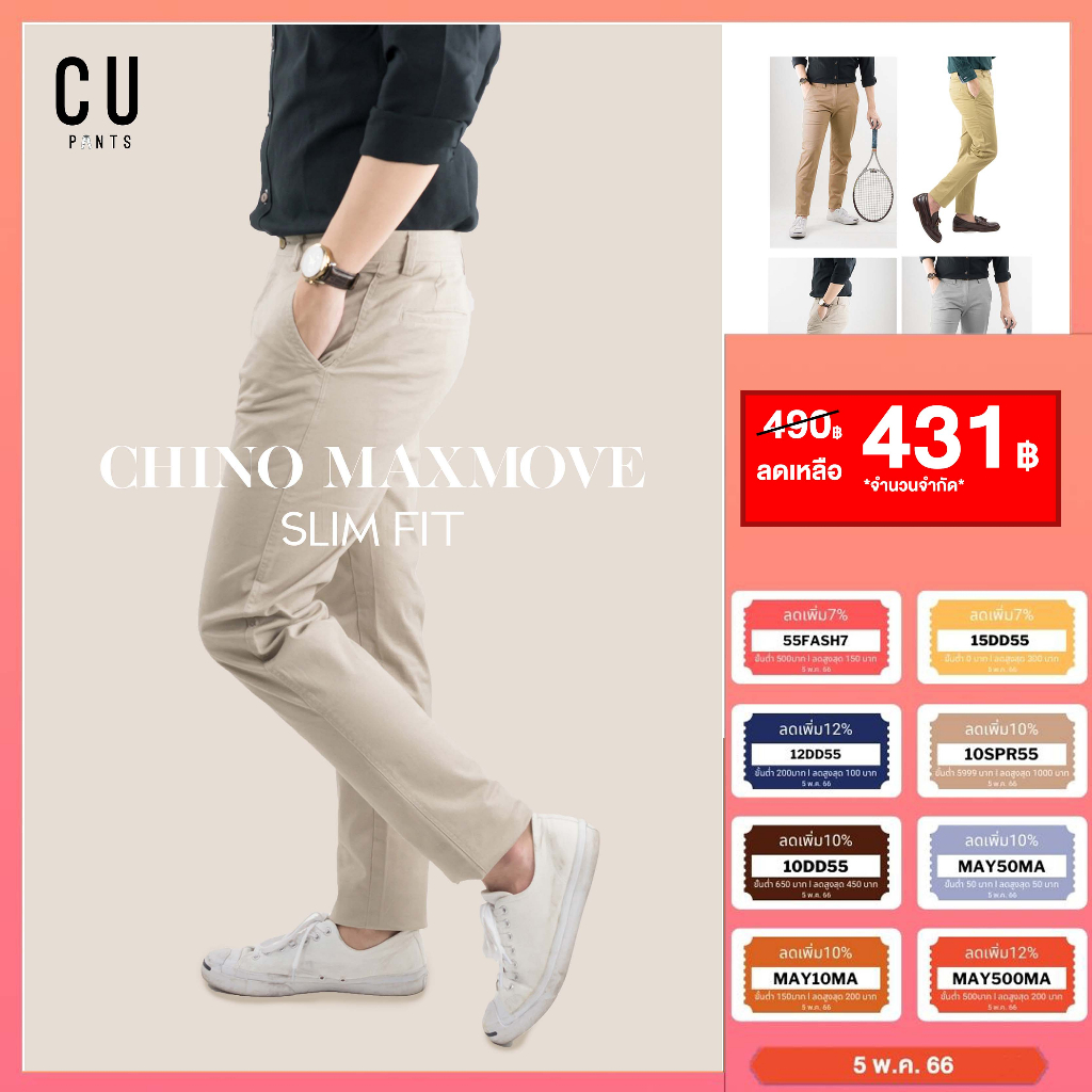 ภาพหน้าปกสินค้ากางเกงขายาว ชิโน่ รุ่น Max-Move (ยืดดดด) ทรง Slim fit + Super soft : CU PANTS จากร้าน glicojung บน Shopee