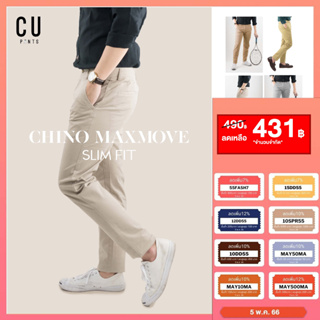 ภาพขนาดย่อของภาพหน้าปกสินค้ากางเกงขายาว ชิโน่ รุ่น Max-Move (ยืดดดด) ทรง Slim fit + Super soft : CU PANTS จากร้าน glicojung บน Shopee