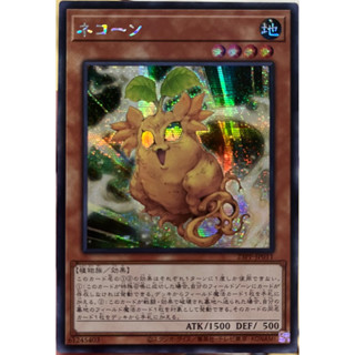 Yugioh [23PP-JP011] Cattycorn (Secret Rare) การ์ดยูกิแท้ถูกลิขสิทธิ์