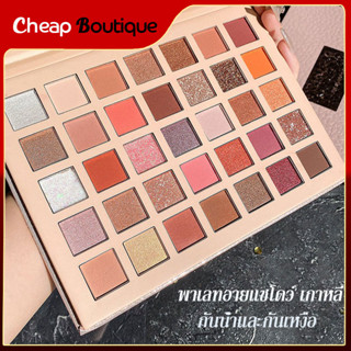 พาเลทอายแชโดว์ 35สี แมท ประกายชิมเมอร์ สีสวย ติดทน กันน้ำ อายแชโดว์-437