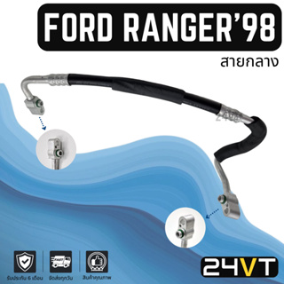 ท่อแอร์ สายกลาง ฟอร์ด เรนเจอร์ ไฟเตอร์ 1998 - 2003 (คอม - แผง)  FORD RANGER FIGHTER 98 - 03 สาย สายแอร์ ท่อน้ำยา