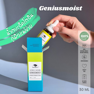 ภาพหน้าปกสินค้าSKIN EARTH GENIUSMOIST ECTOIN x GLYCOIN [สกิน เอิร์ธ จีเนียสมอยซ์ เอ็คโทอิน x ไกลโคอิน] ซึ่งคุณอาจชอบสินค้านี้