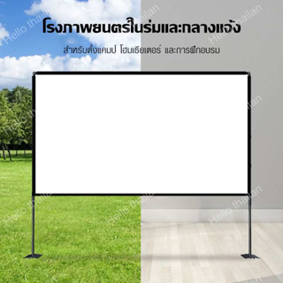 ภาพหน้าปกสินค้าหน้าจอโปรเจคเตอร์ จอโปรเจคเตอร์ จอฉายหนัง หน้าจอแบบพกพา พร้อมขาตั้ง ขนาด 100 นิ้ว ซึ่งคุณอาจชอบราคาและรีวิวของสินค้านี้