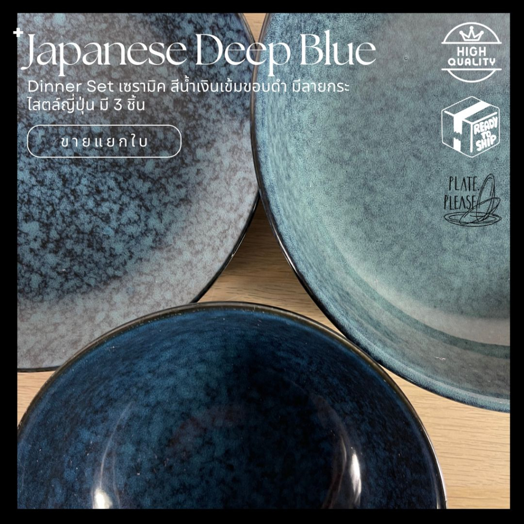 จาน-ชาม-เซ็ตจานชาม-อาหารญี่ปุ่น-จานญี่ปุ่น-ชามญี่ปุ่น-จานทงคัทซึ-สีน้ำเงินเข้ม-ลายกระ-มี-3-ขนาด