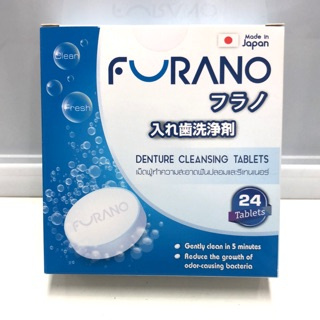 FURANO เม็ดฟู่ทำความสะอาดฟันปลอมและรีเทนเนอร์ แช่เพียง 5 นาที สูตรอ่อนโยน ลดการเจริญเติบโตของแบคทีเรียสาเหตุของกลิ่นปาก