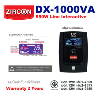 New! UPS ZIRCON DX-1000VA/550W หน้าจอดิจิทัล/มีซอร์ฟแวร์/ตัดเสียงเตือนได้/ประกัน 2 ปี ONSITE SERVICE
