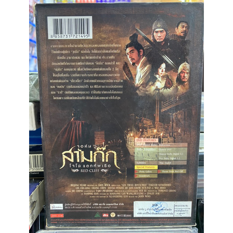 dvd-สามก๊ก-โจโฉ-แตกทัพเรือ