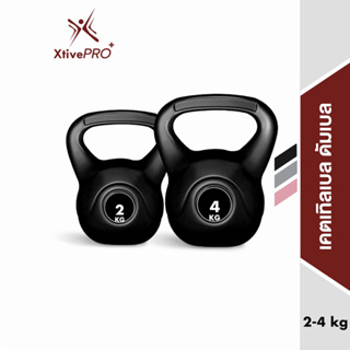 สินค้า XtivePRO เคตเทิลเบล ดัมเบล 2-4 kg ดัมเบลหูหิ้ว ลูกยกน้ำหนัก ดัมเบลลูกตุ้ม Kettlebell Dumbbell