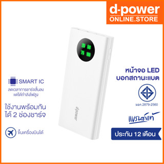 d-power แบตสำรอง รุ่น GC106 PREMIUM ความจุ 10000 mAh หน้าจอ LED บอกสถานะ (มอก.2879-2560) รับประกัน 1 ปี