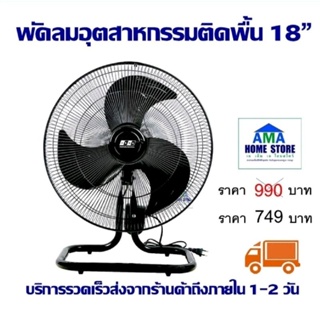 สินค้า พัดลม อุตสาหกรรม BAMA 18 นิ้ว - ตั้งโต๊ะ 18 นิ้ว JT-189