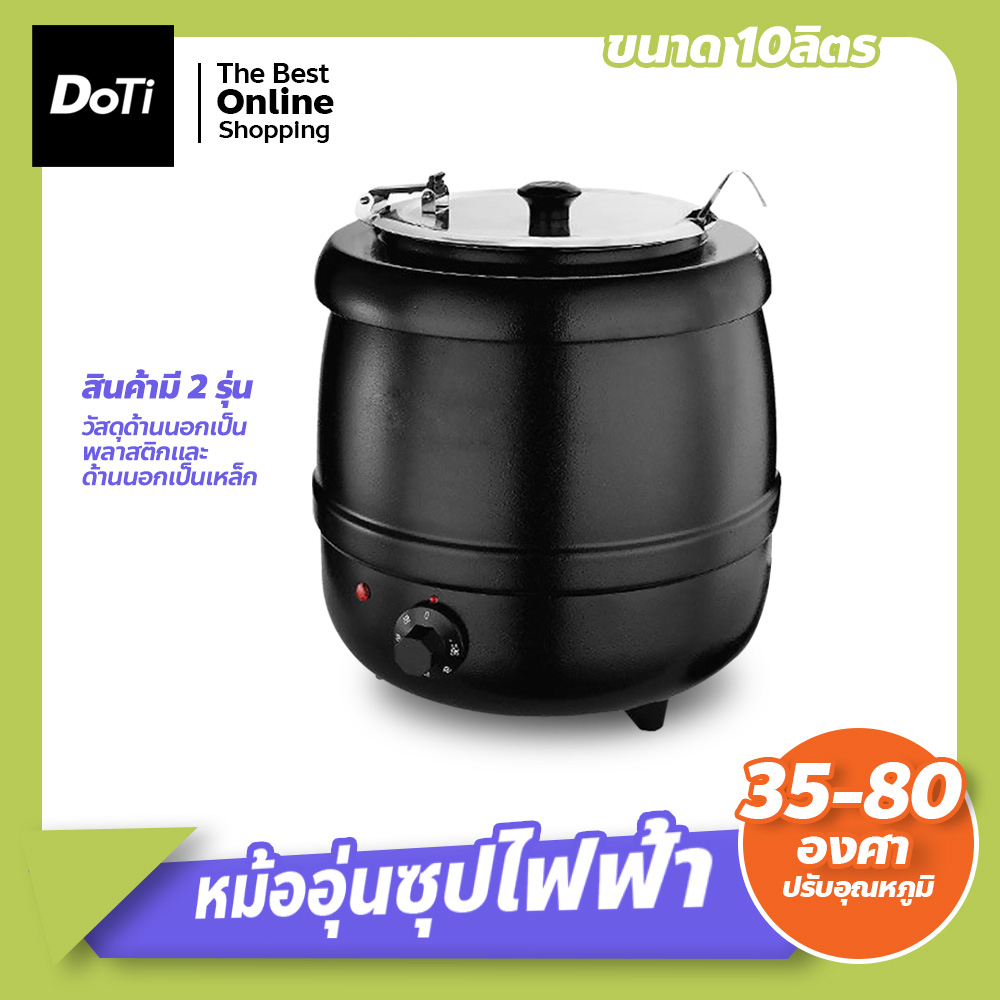 ราคาและรีวิวหม้ออุ่นซุปไฟฟ้า ขนาด 10 ลิตร Soup pot ปรับอุณหภูมิได้ หม้อต้มซุป โจ๊ก ข้าวต้ม