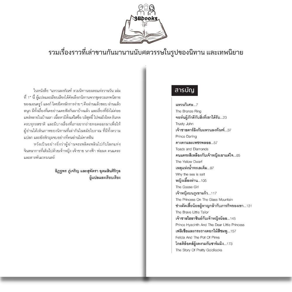 หนังสือ-แหวนลงทัณฑ์-วรรณกรรม-เรื่องสั้น-นิทาน-เทพนิยาย