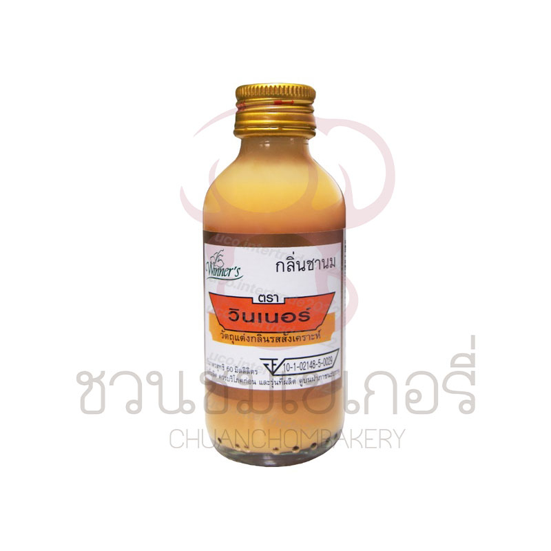 กลิ่นวินเนอร์-ขนาด-60-ml-กลิ่นสำหรับผสมทำขนม-อาหาร