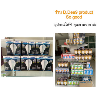 ส่งด่วน Sale LUMAX หลอดไฟECO BULB DAYLIGHT 12W