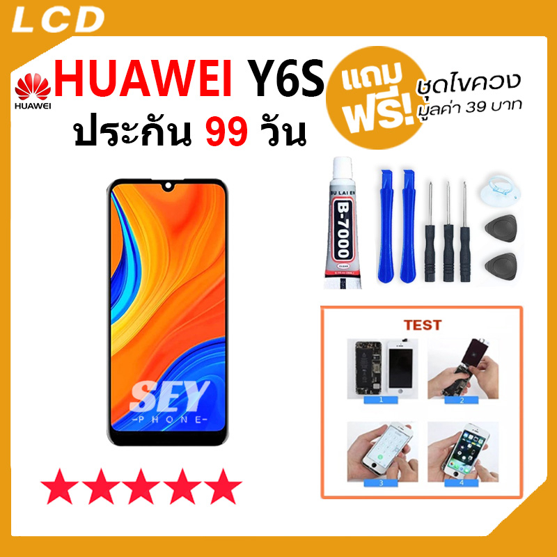 ภาพหน้าปกสินค้าหน้าจอ LCD huawei Y6S อะไหล่มือถือ Lcd Screen Display Touch จอ + ทัช สำหรับ หัวเว่ย Y6S จากร้าน seyphone บน Shopee