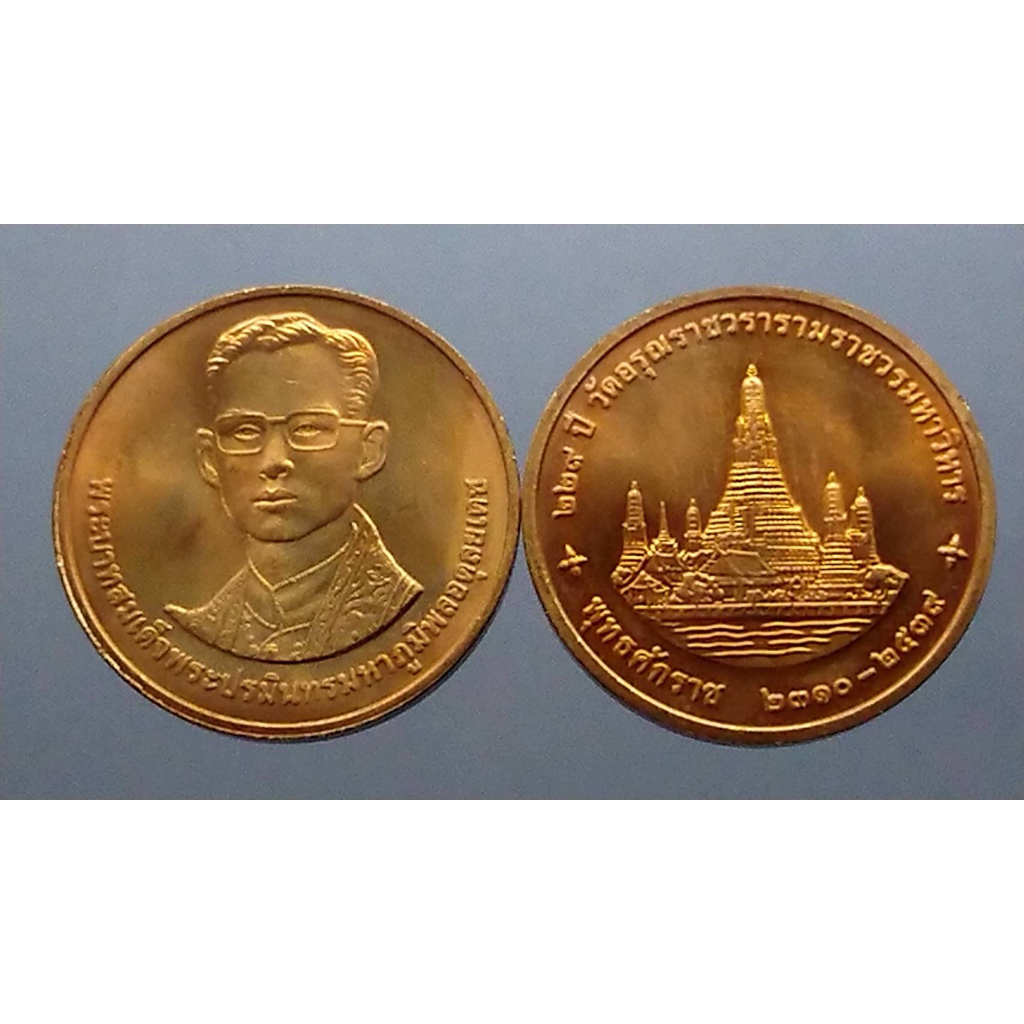 เหรียญทองแดงที่ระลึก-229-ปี-วัดอรุณราชวราราม-2539