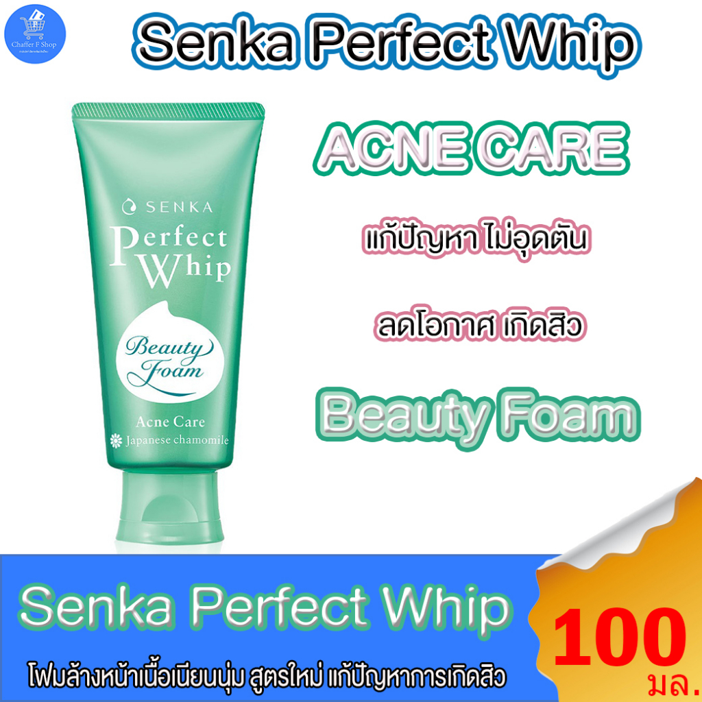 senka-perfect-whip-acne-care-เซนกะ-เพอเฟค-วิป-แอคเน่-แคร์-โฟมล้างหน้าเนื้อนุ่ม-ลดโอกาศเกิดสิว-และ-การอุดตัน-ขนาด100กรัม